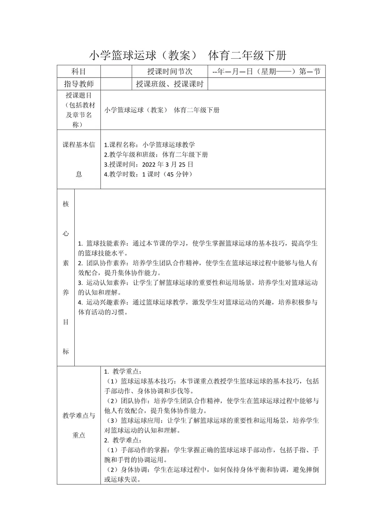篮球基本训练动作名称_0